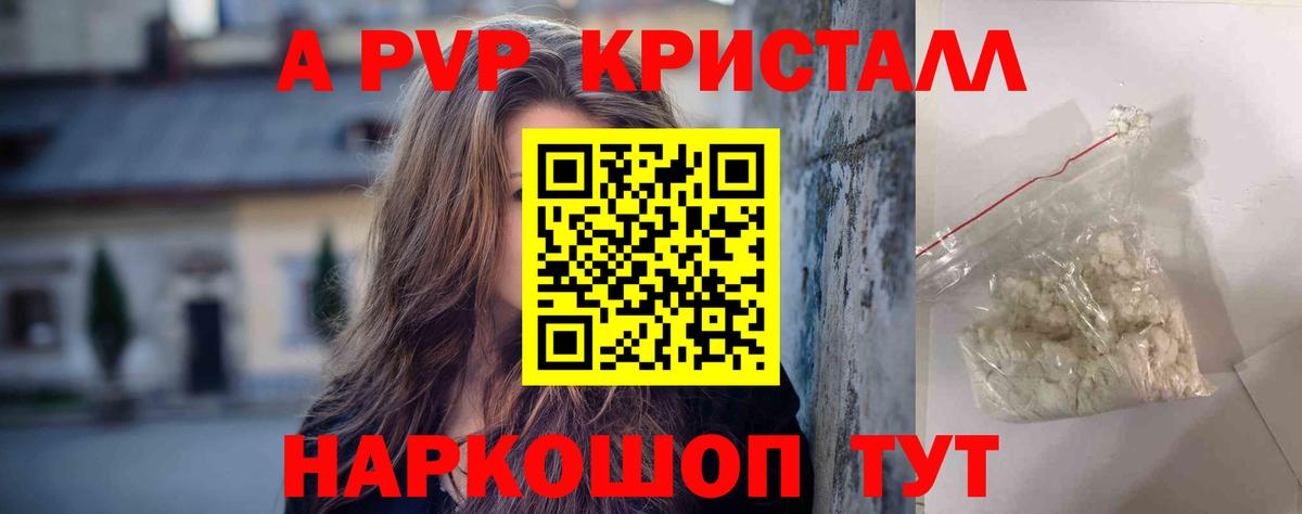 Alfa_PVP крисы CK  A-PVP мука  А ПВП кристаллы  Качканар  Вход с VPN 