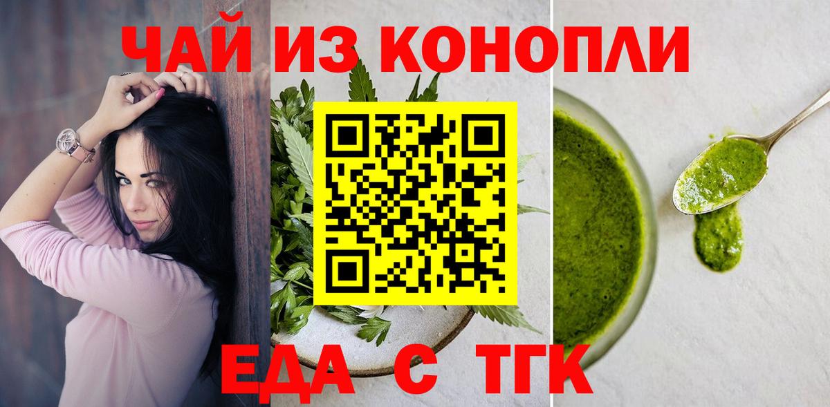 Еда ТГК марихуана  Вход с VPN  Качканар 