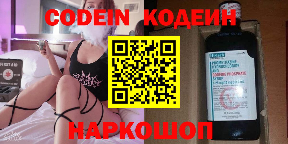 Codein напиток Lean (лин)  Codein Purple Drank  Вход с VPN  Качканар 