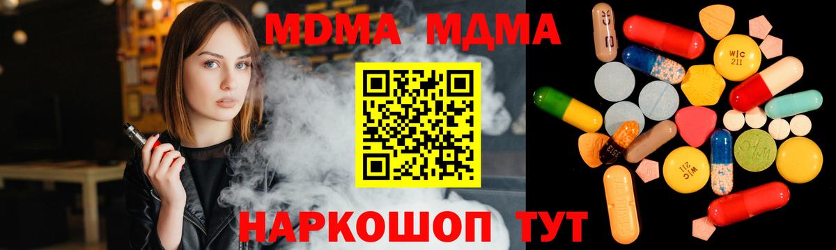 MDMA кристаллы  Вход с VPN  MDMA  Качканар  MDMA crystal 